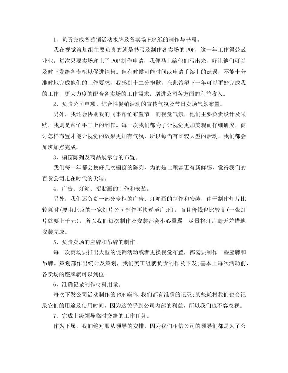 2020美工年度工作总结范文 _第3页