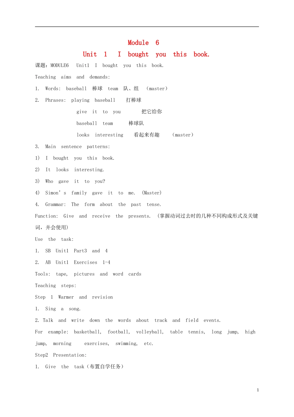 六年级英语下册 Module6 unit1教案 外研版_第1页