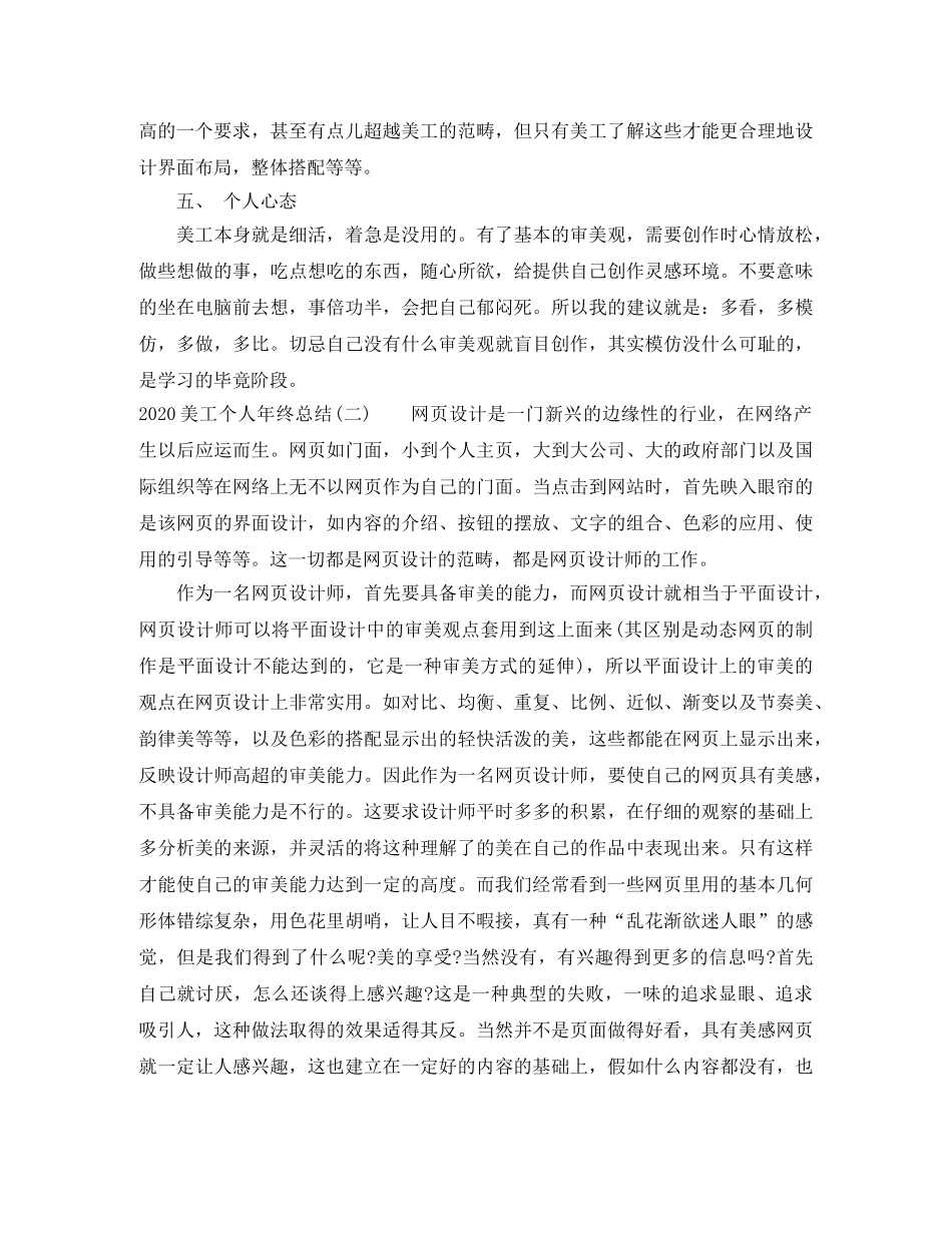 2020美工个人年终总结 _第2页