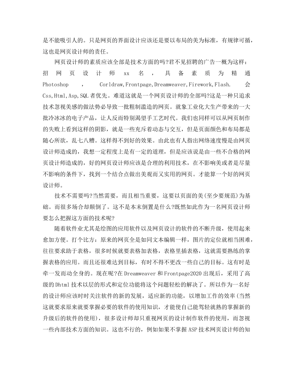 2020美工个人年终总结 _第3页