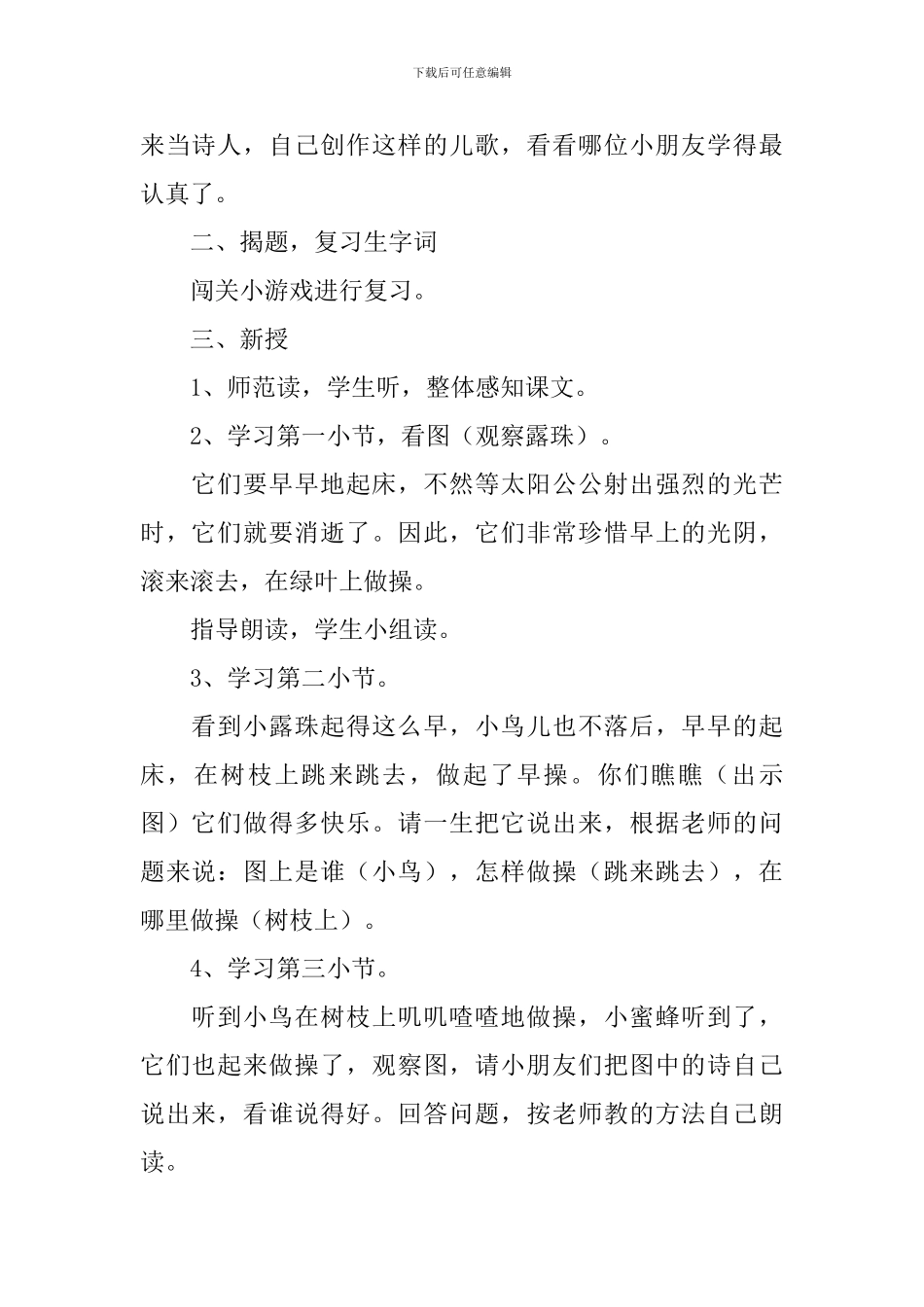 小学一年级语文《早操》教案及教学反思_第2页