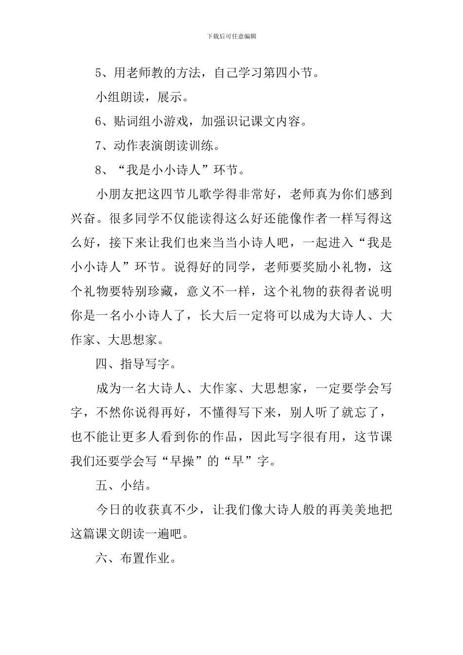 小学一年级语文《早操》教案及教学反思_第3页