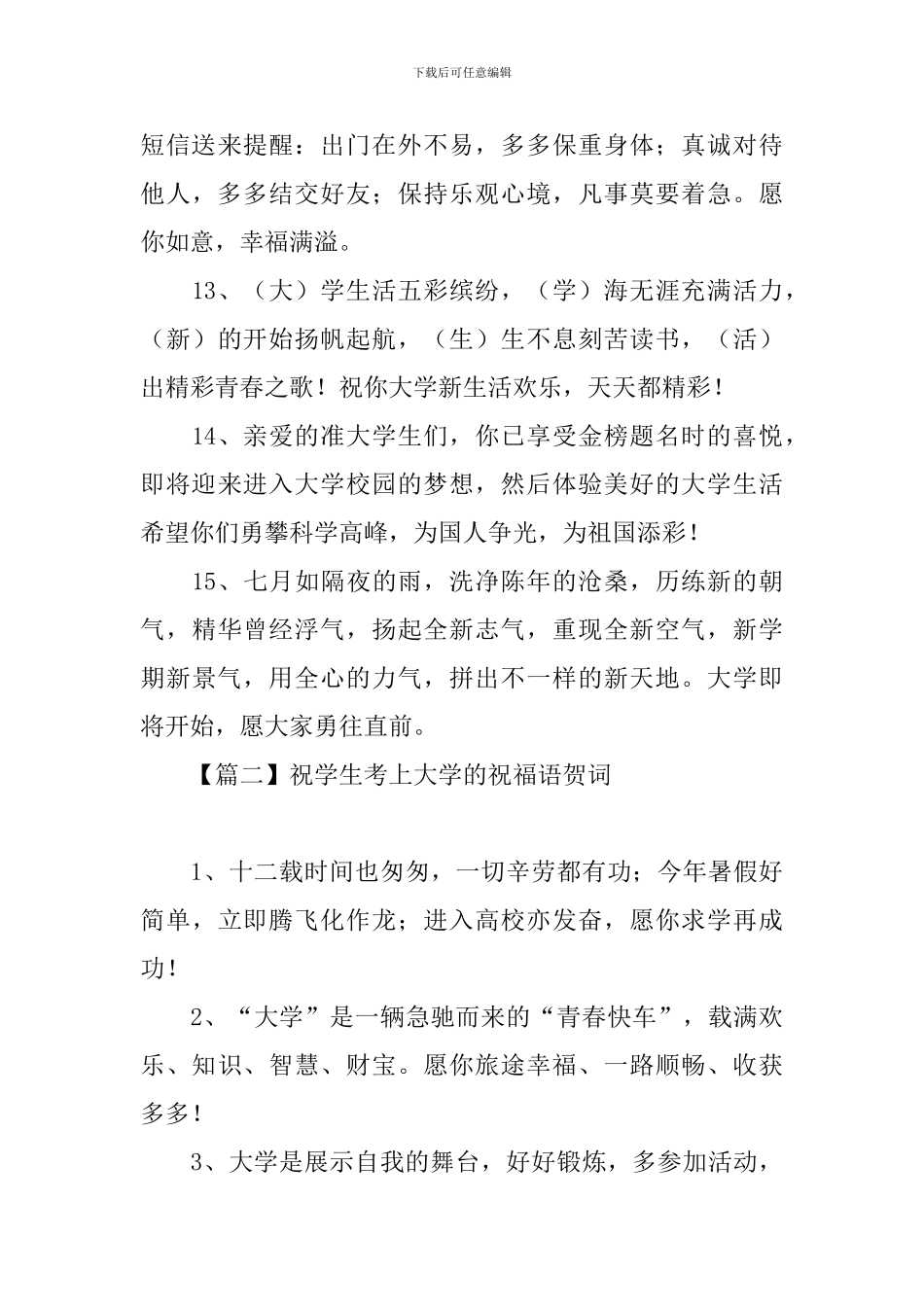 祝学生考上大学的祝福语贺词_第3页