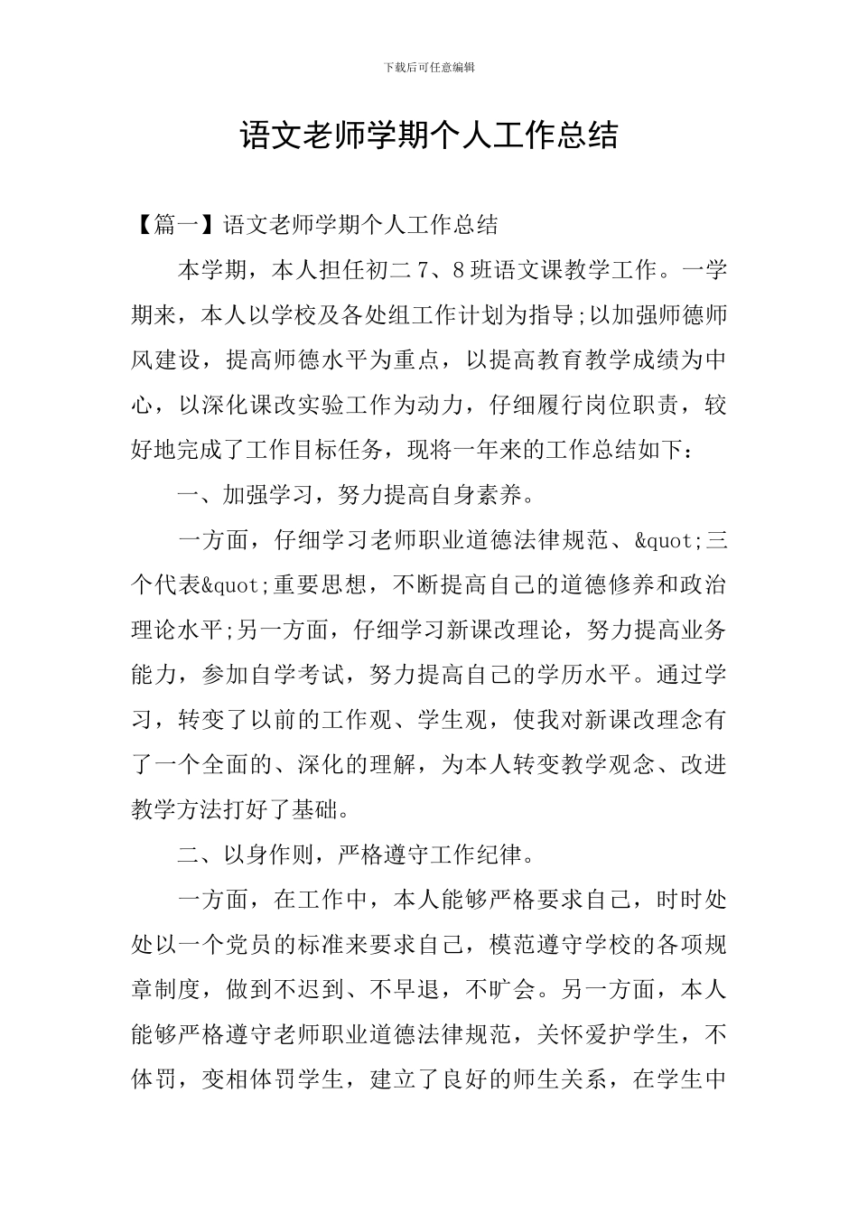 语文教师学期个人工作总结_第1页