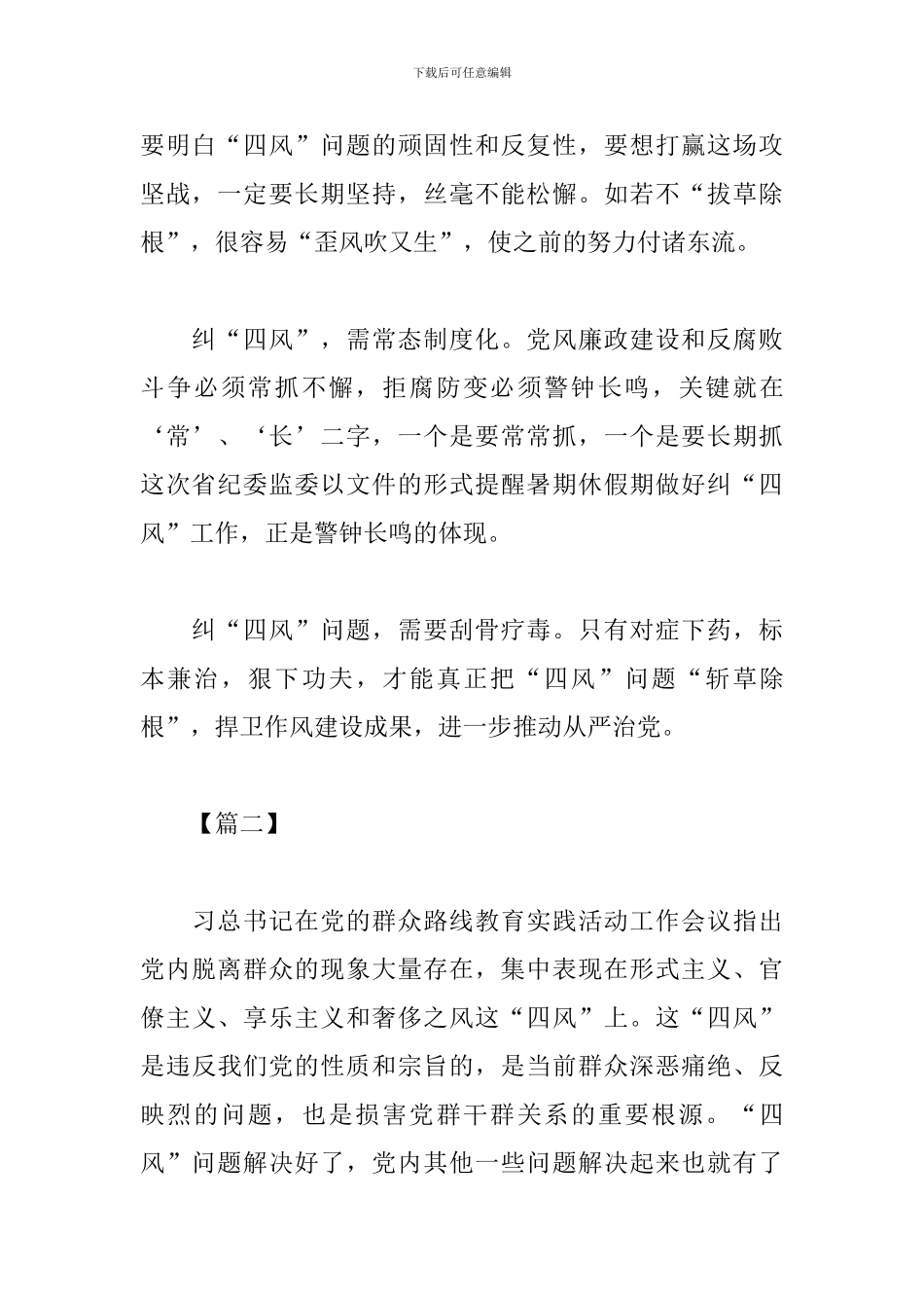 纠四风心得体会范文汇编_第2页