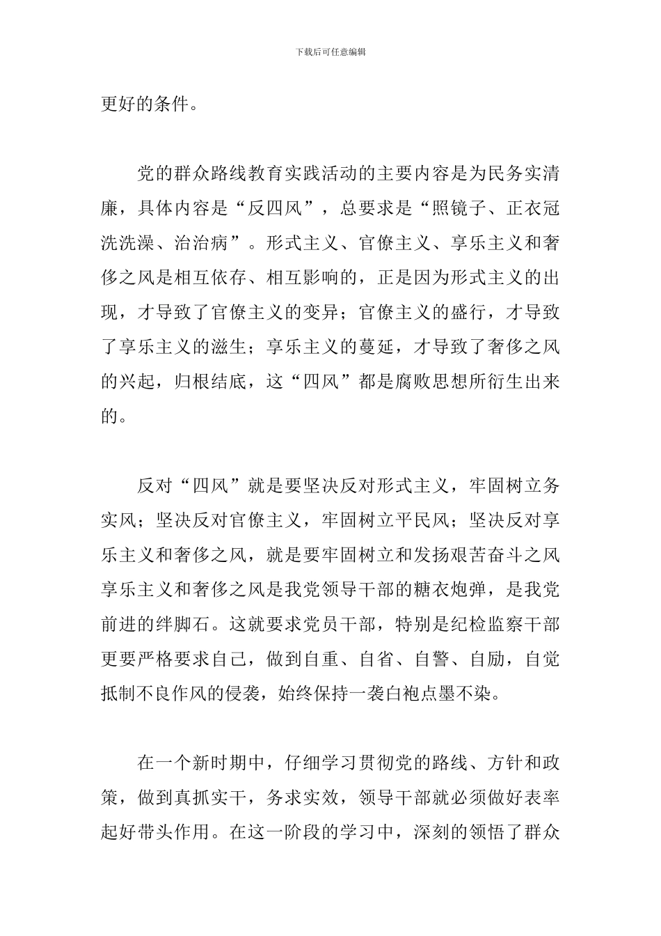 纠四风心得体会范文汇编_第3页