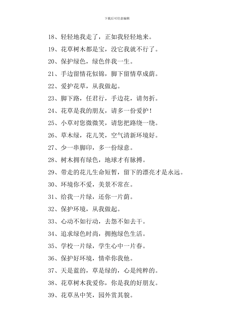学校爱护花草树木标语三篇_第2页