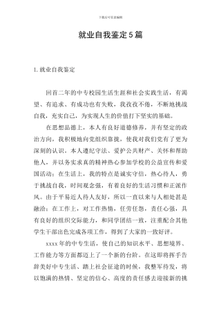 就业自我鉴定5篇