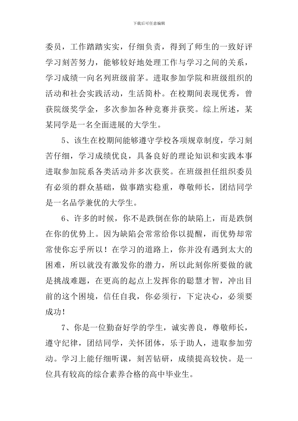 高等学校毕业生登记表班组鉴定30篇_第2页