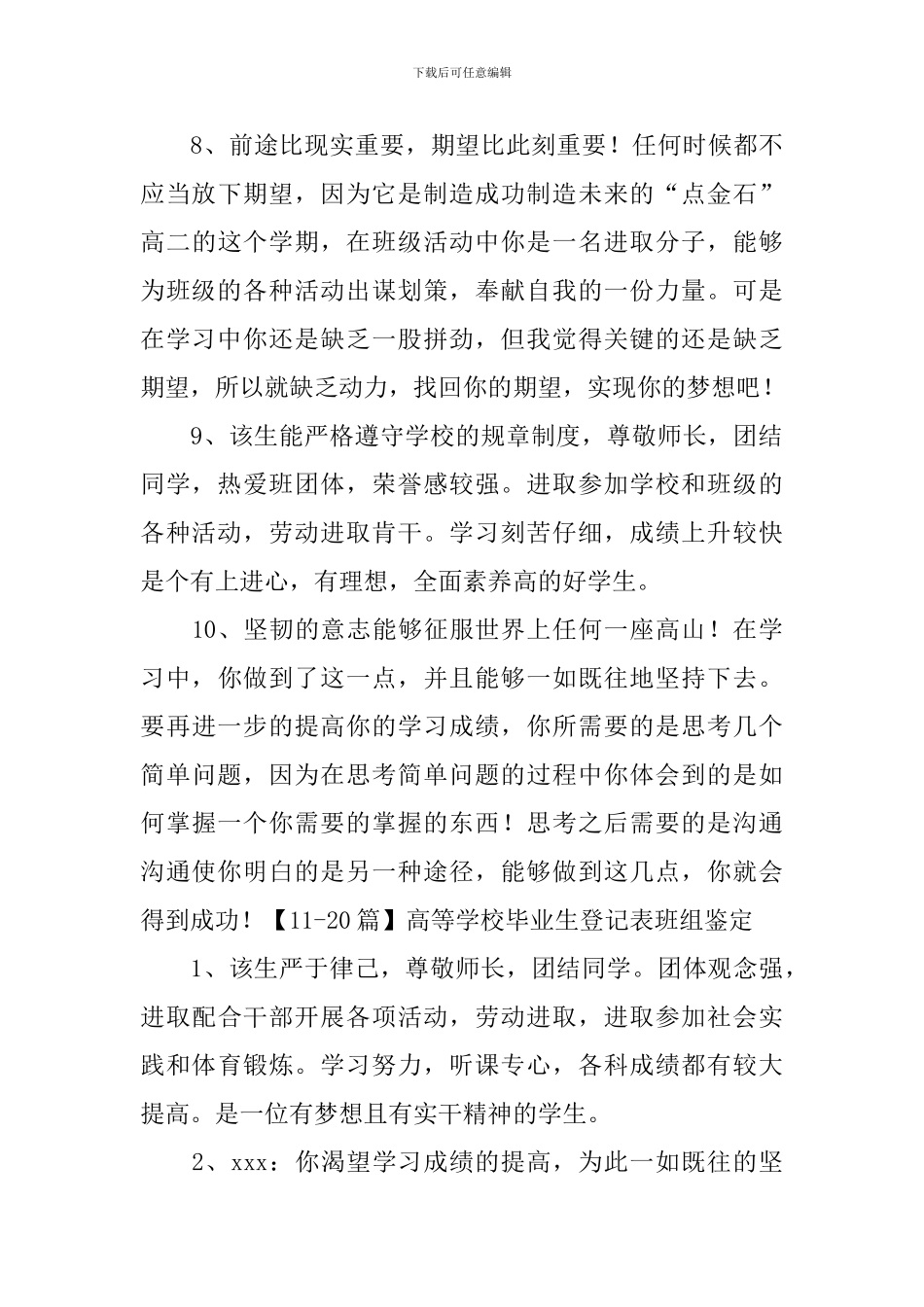 高等学校毕业生登记表班组鉴定30篇_第3页