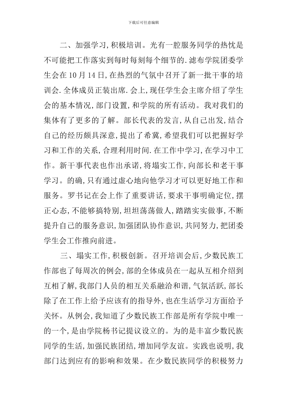 团委学生会干事述职报告范文_第2页