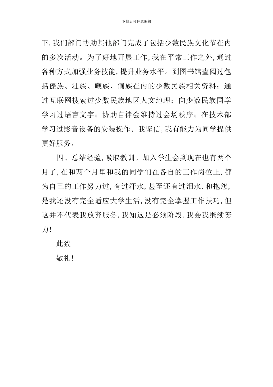 团委学生会干事述职报告范文_第3页