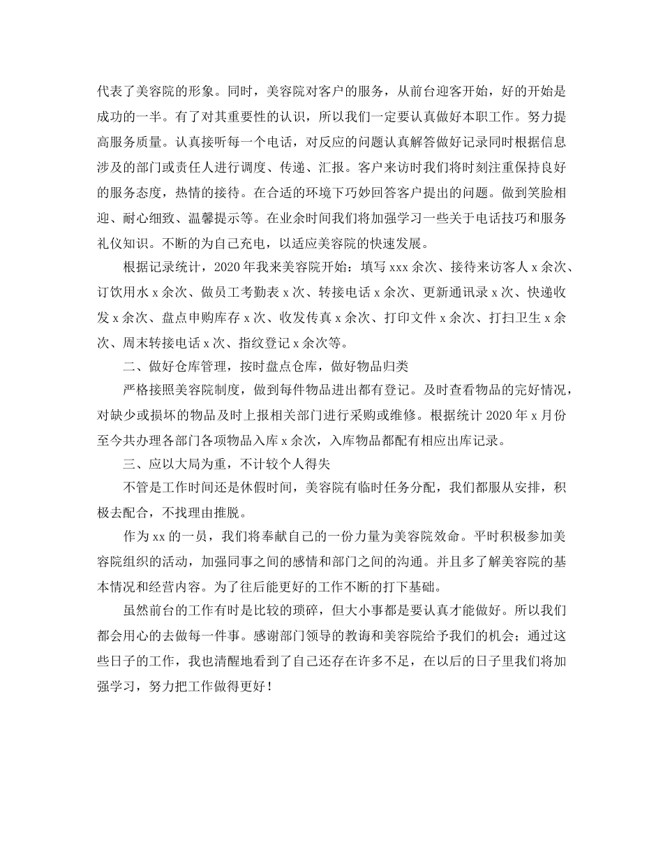 2020美容院前台个人工作总结 _第2页