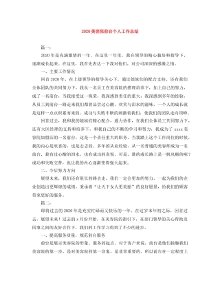2020美容院前台个人工作总结 