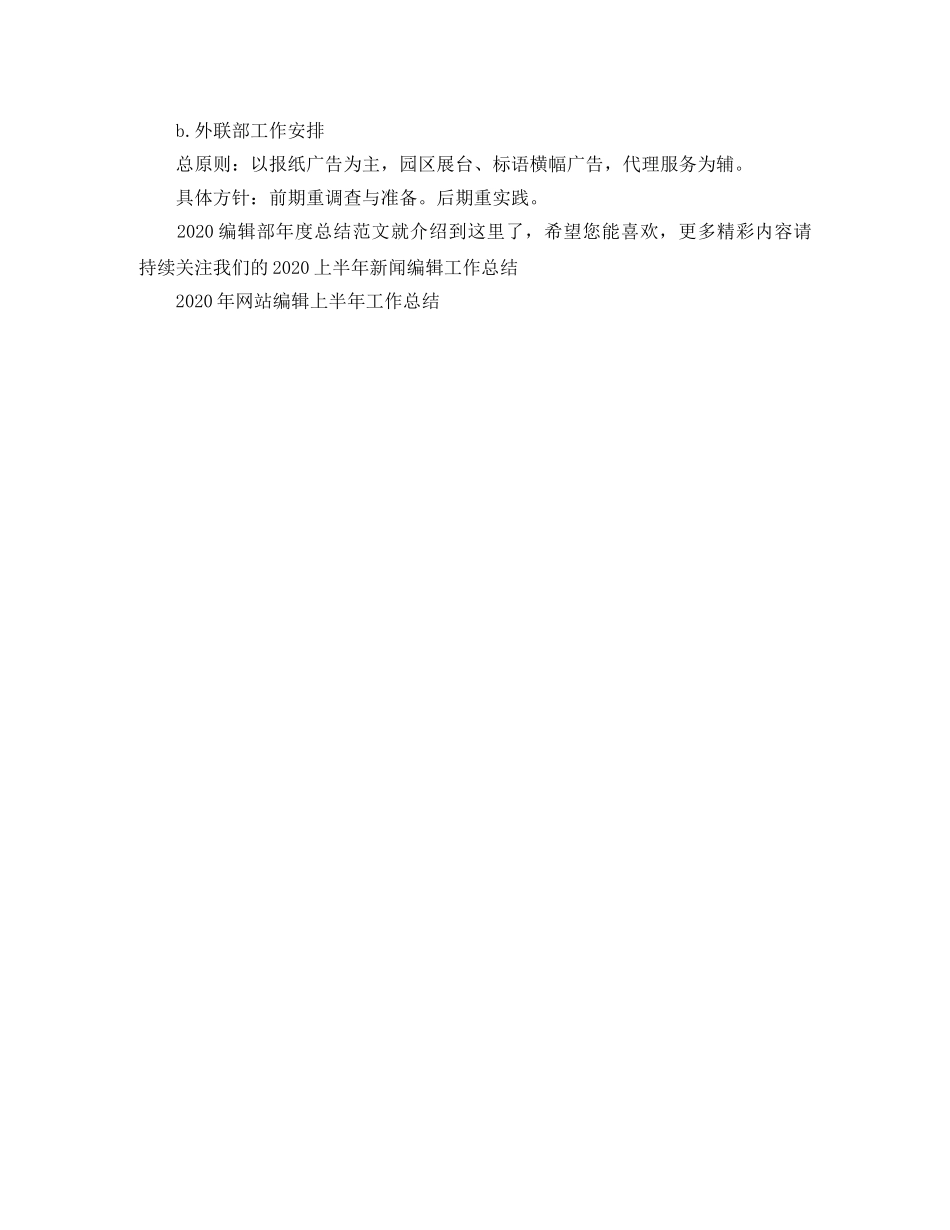 2020编辑部年度总结范文 _第2页