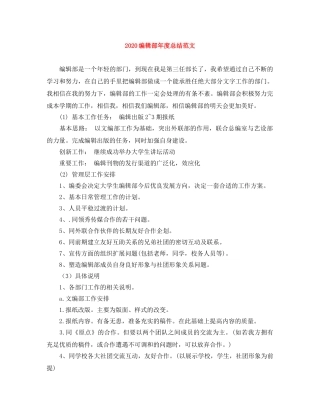 2020编辑部年度总结范文 