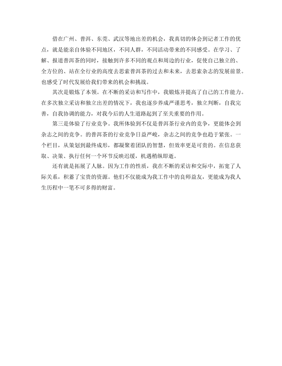 2020编辑年终工作总结例文 _第2页