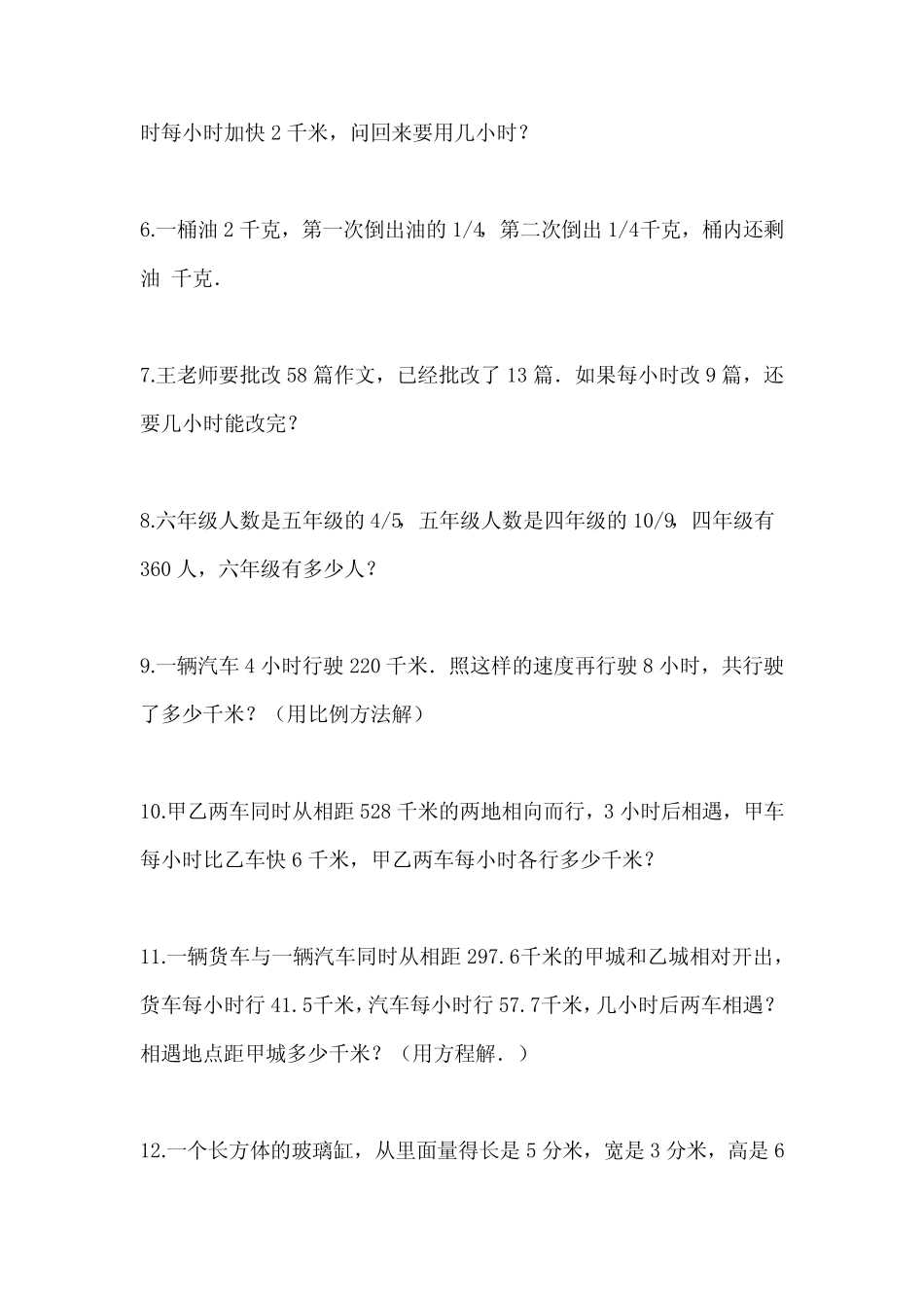 市小升初数学100道摸底自测应用题试卷四含答案及精讲 _第2页