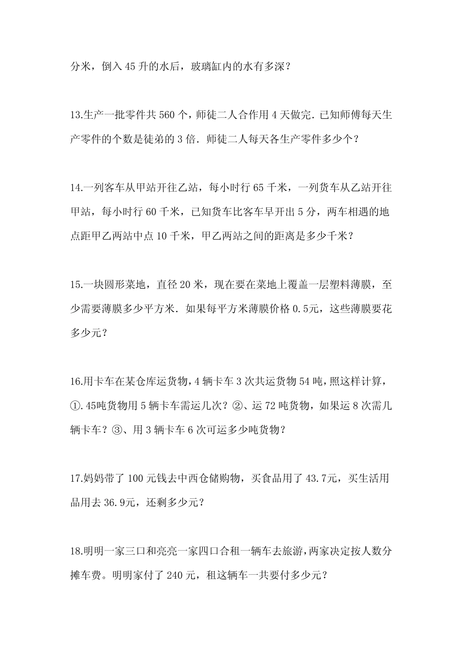 市小升初数学100道摸底自测应用题试卷四含答案及精讲 _第3页