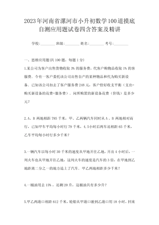 市小升初数学100道摸底自测应用题试卷四含答案及精讲 