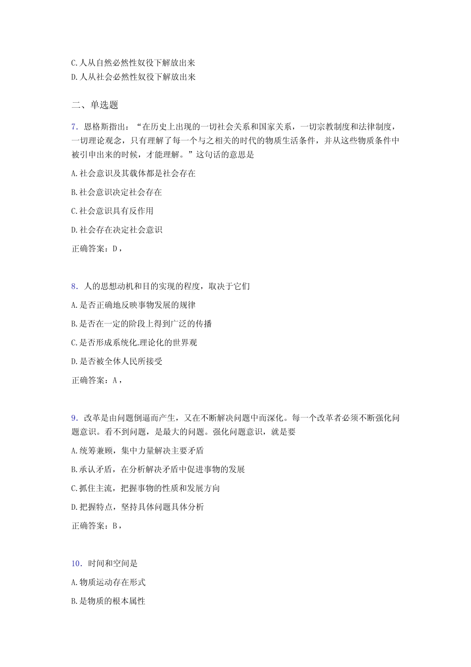 2020年大学马原试题DF[含参考答案] _第2页