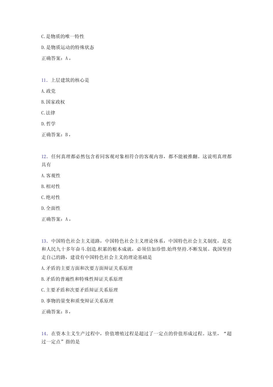 2020年大学马原试题DF[含参考答案] _第3页