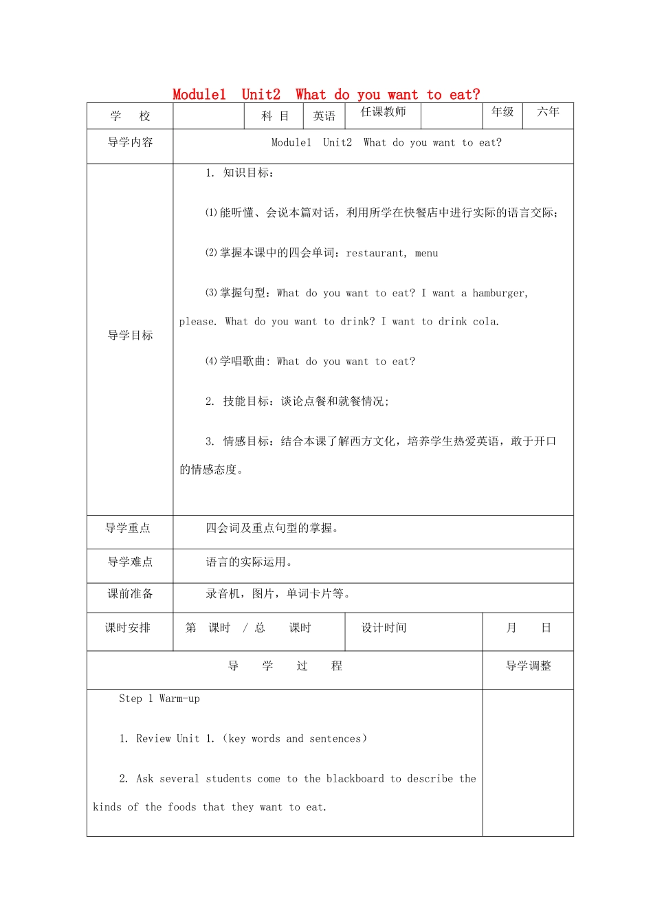 六年级英语下册 Module1 Unit2 What do you want to eat教案 外研版（一起）-外研版小学六年级下册英语教案_第1页