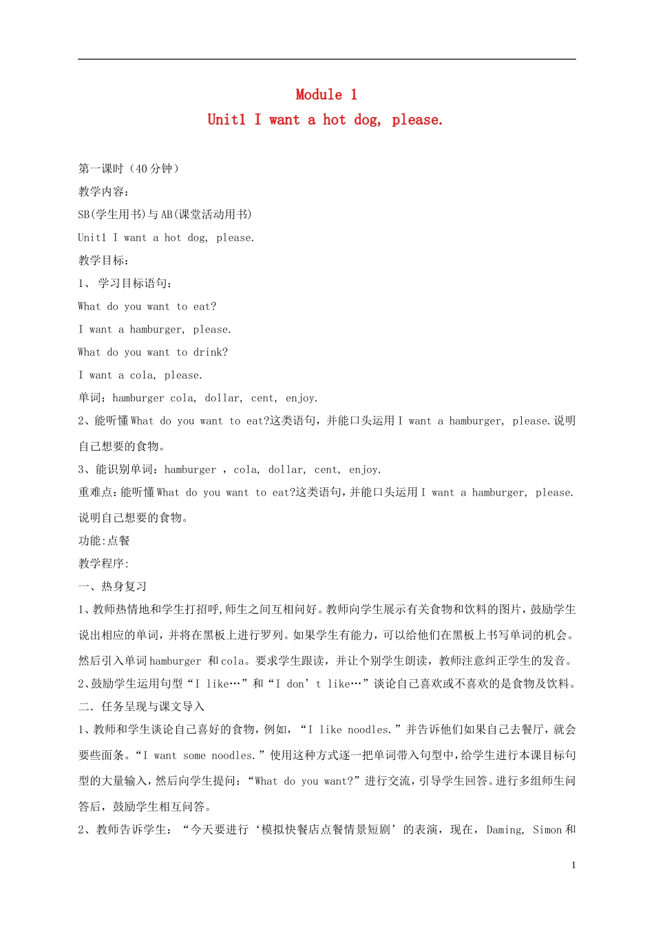 六年级英语下册 Module1 unit1（1）教案 外研版_第1页