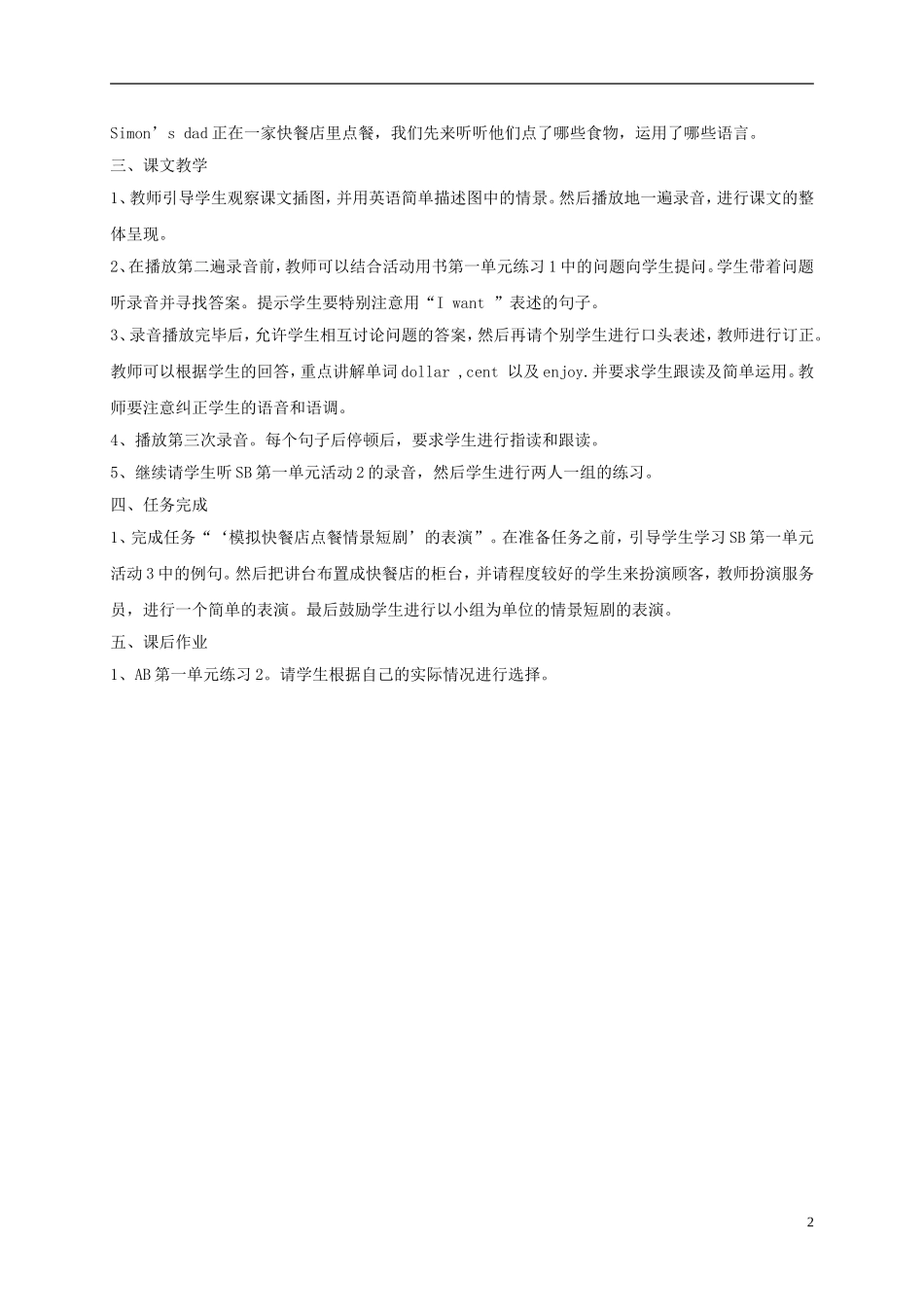 六年级英语下册 Module1 unit1（1）教案 外研版_第2页