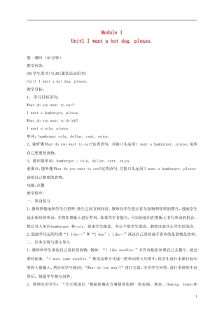 六年级英语下册 Module1 unit1（1）教案 外研版