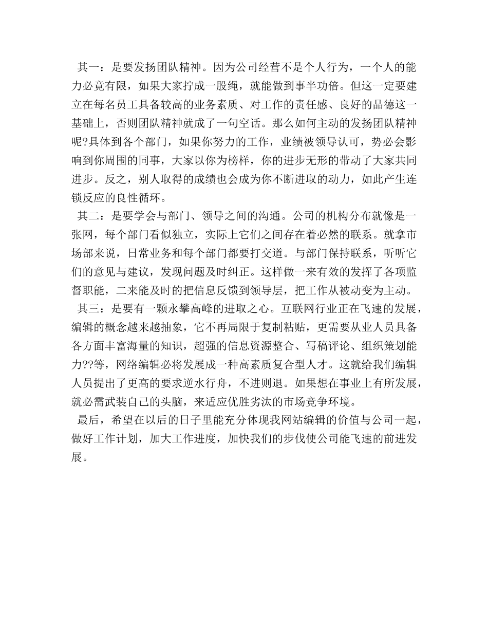 2020编辑年度工作总结 _第2页