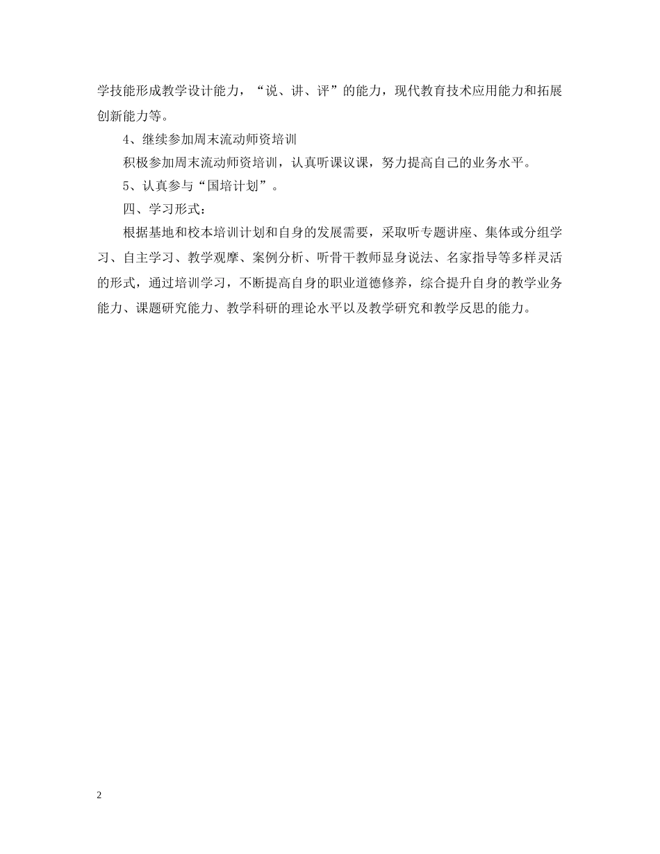2020继续教育个人研修计划2 _第2页