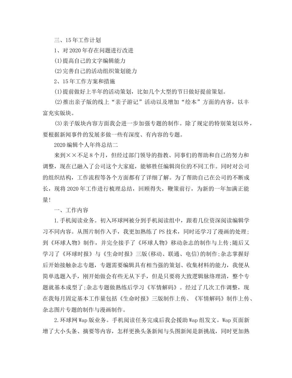 2020编辑个人年终总结 _第2页