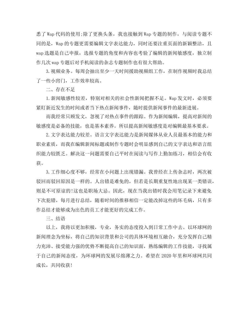 2020编辑个人年终总结 _第3页