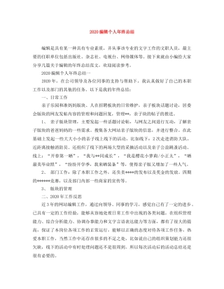 2020编辑个人年终总结 