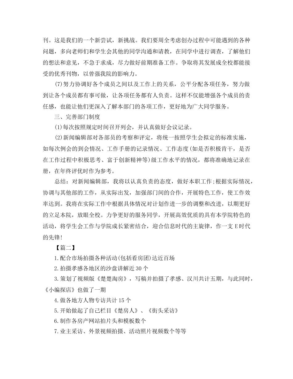 2020编辑个人工作计划 _第2页