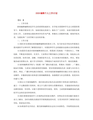 2020编辑个人工作计划 