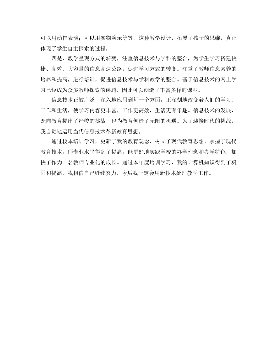 2020继续教育学习总结 _第3页