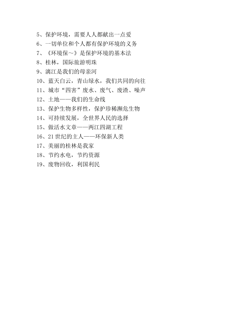 2020绿色校园工作计划模板 _第2页