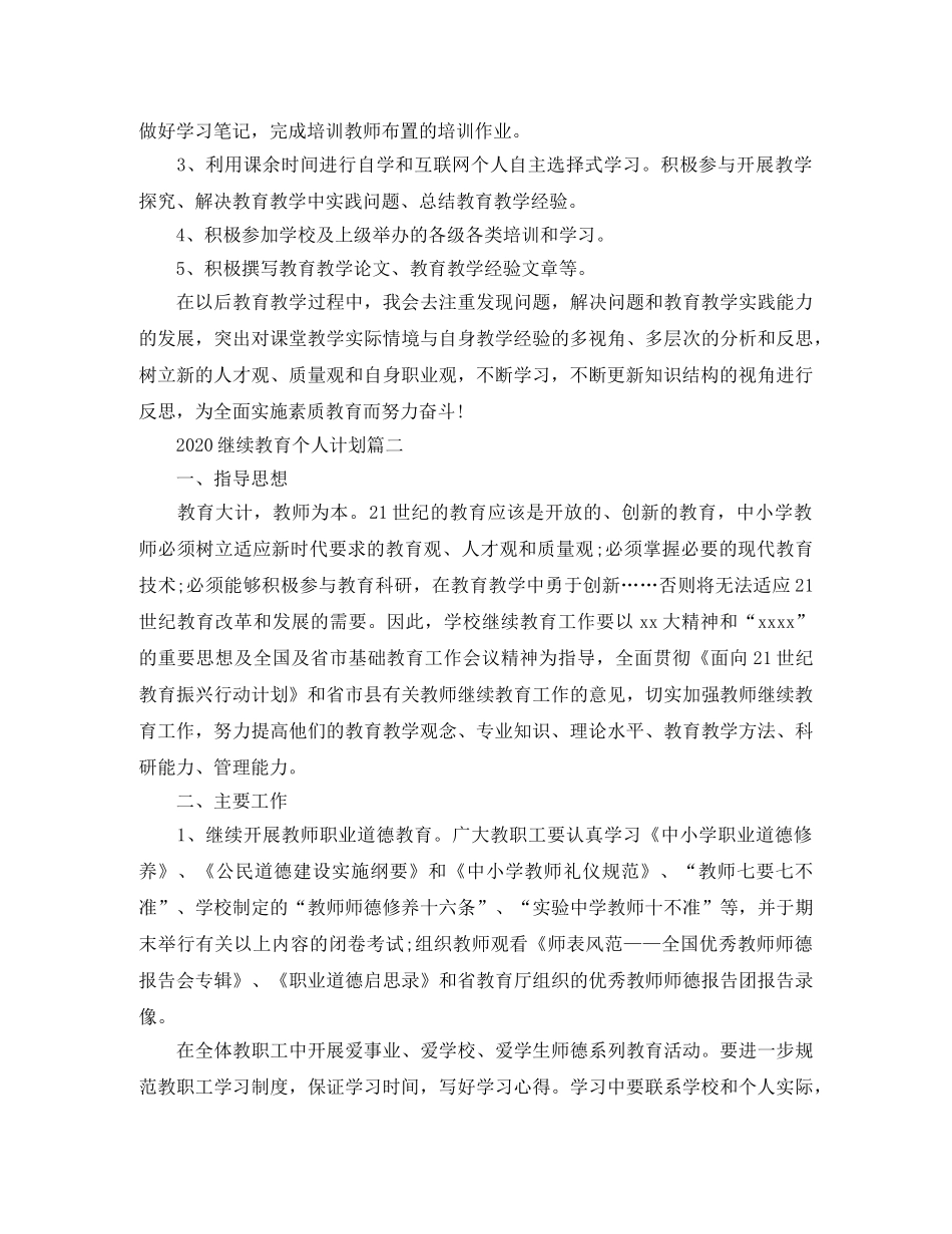 2020继续教育个人计划 _第2页