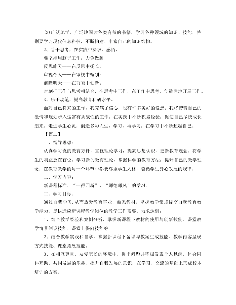 2020继续教育个人研修计划 _第2页