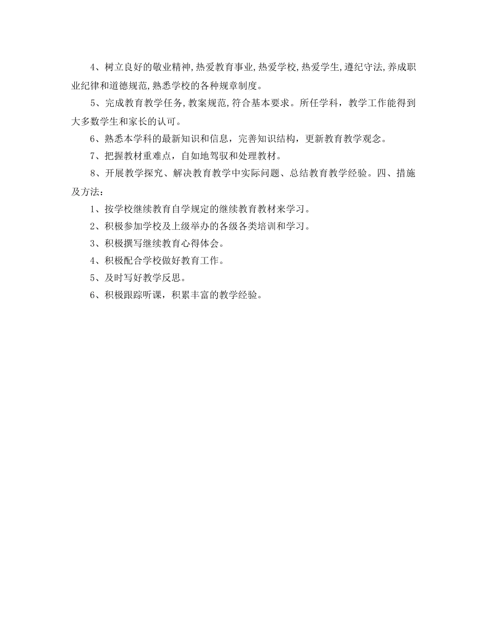 2020继续教育个人研修计划 _第3页