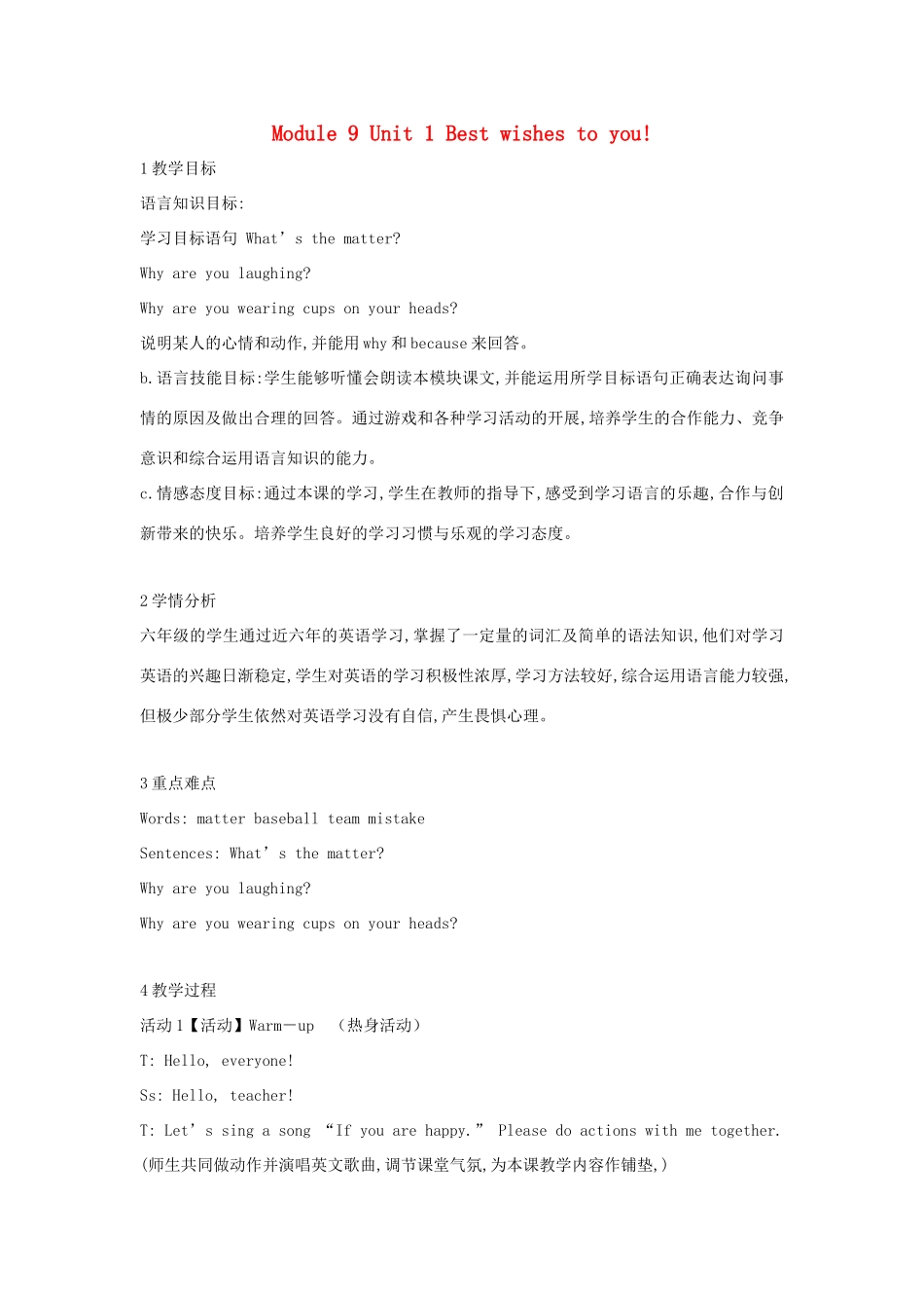 六年级英语下册 module 9 unit 1 best wishes to you教案1 外研版（一起）-外研版小学六年级下册英语教案_第1页