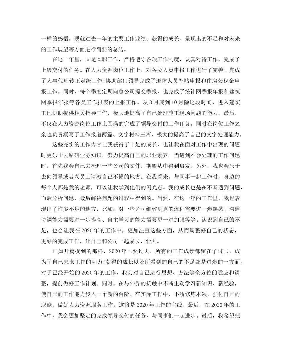 2020经理思想政治工作总结 _第3页