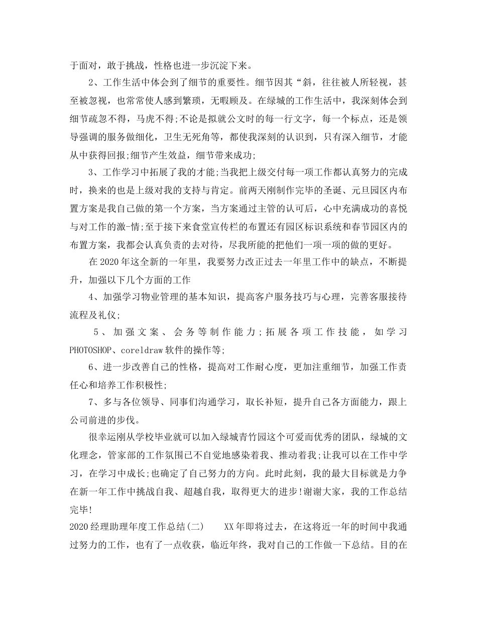 2020经理助理年度工作总结 _第2页