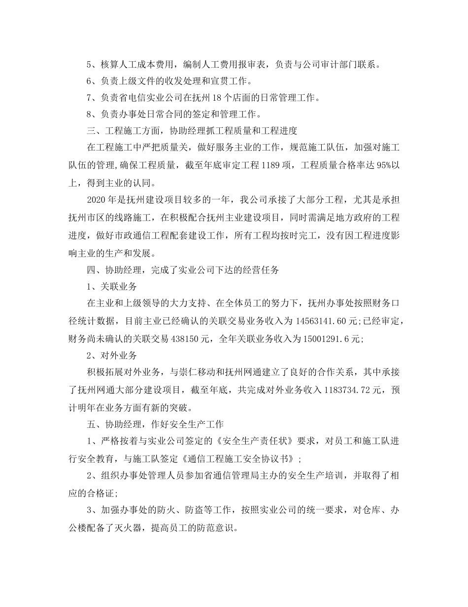 2020经理助理年度总结范文 _第2页