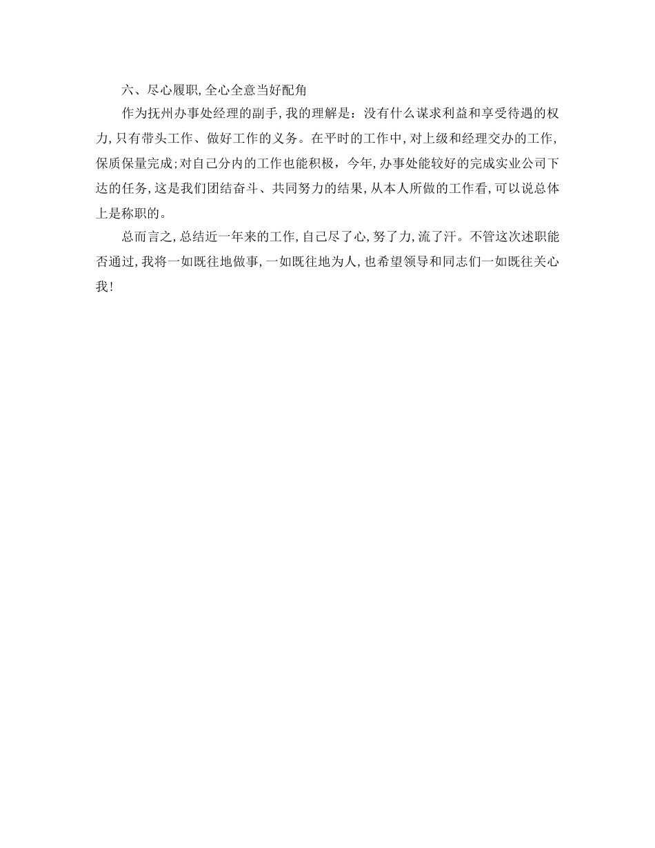 2020经理助理年度总结范文 _第3页