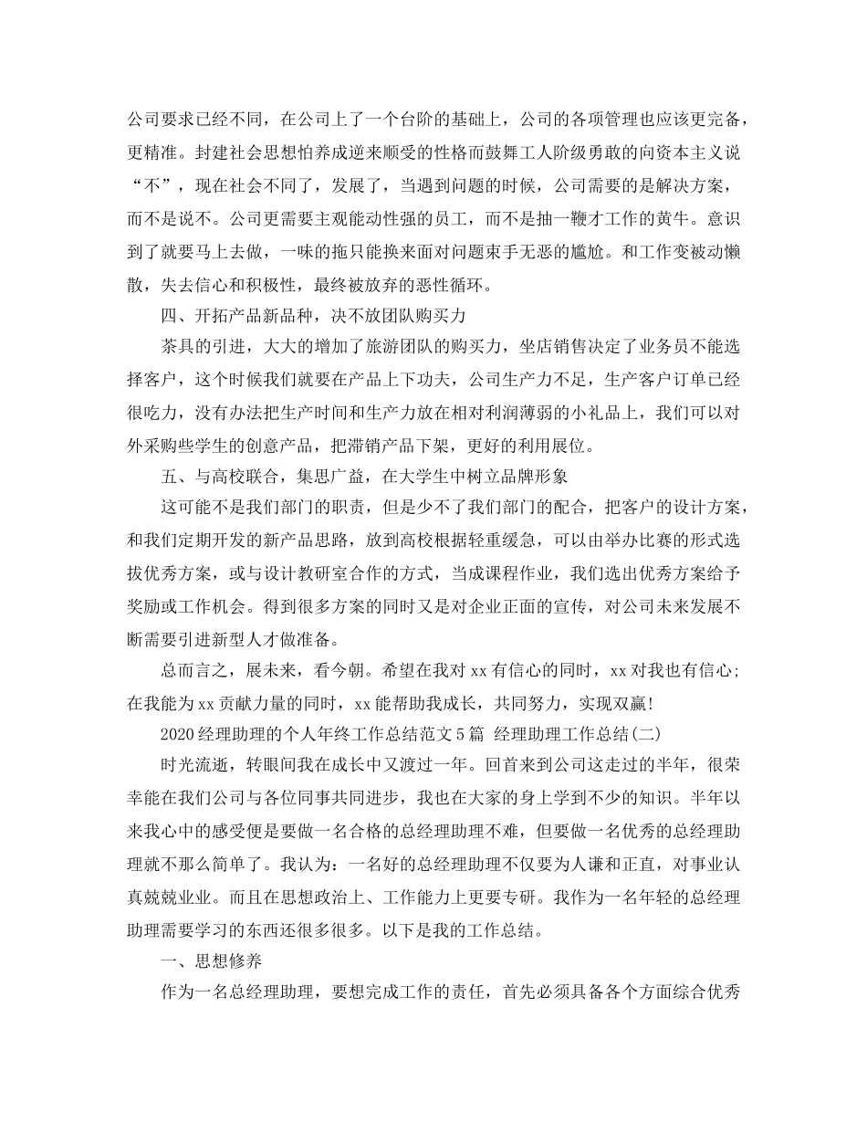2020经理助理的个人年终工作总结范文5篇 经理助理工作总结 _第2页