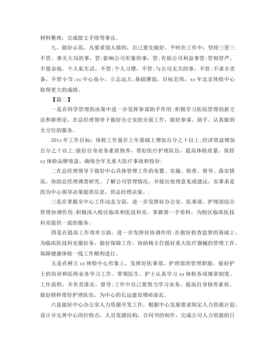 2020经理助理个人工作计划 _第2页