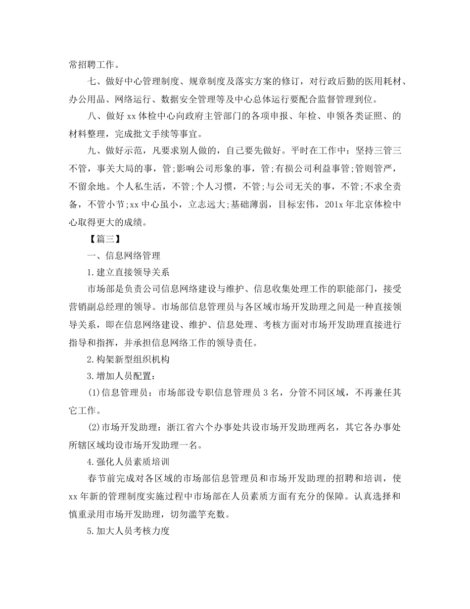 2020经理助理个人工作计划 _第3页